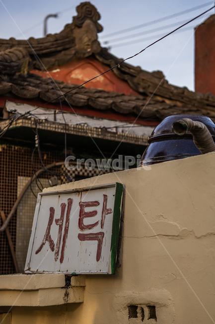 골목풍경,alley,장독대,세탁,한옥,골목길,alley