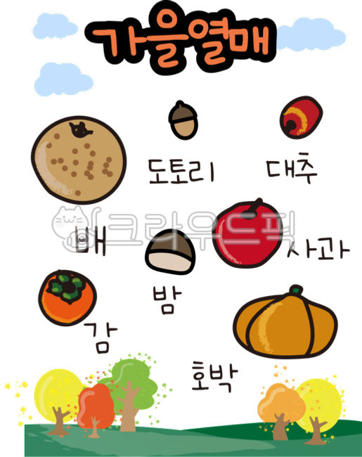 가을활동지, 가을열매활동지, 열매…