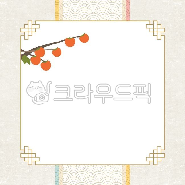 추석,가을,전통배경,추석배경,전통무늬,메모지,전통,명절,백그라운드,프레임,감,한지,가을배경,가을일러스트,알림장,이벤트,여백,추석프레임,테두리,설날,문양,전통색상,새해,신년,배경,일러스트,벡터,추석테두리,추석메모지,추석알림장,추석이벤트,산뜻한,색동,한국,인사,가을테두리,가정통신문,편지지,한가위,전통이미지