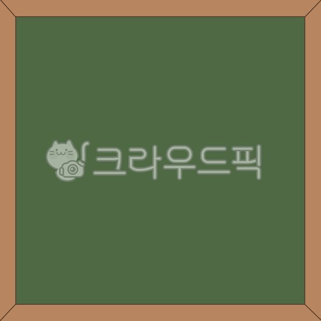 칠판,안내판,알림판,초록판,옛날칠판,교실칠판,초록칠판