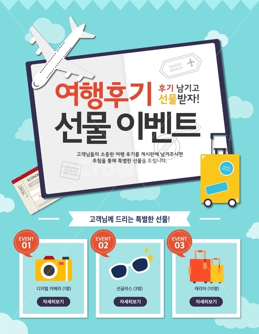 여행,선물,행사,후기,일러스트,팝업,배경,백그라운드,배너,이벤트,템플릿,여행,휴가,traveling,vacation,trip,축제,행사,festival,carnival,event,그래픽,일러스트레이션,graphic,illustration