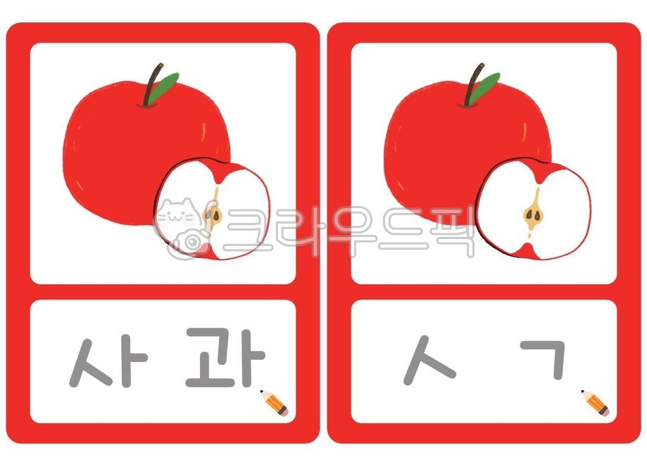 어린이집,유치원,가을,활동지,활동자료,한글,사과,열매