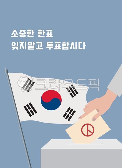 선거,태극기,선거마크,투표,선거일