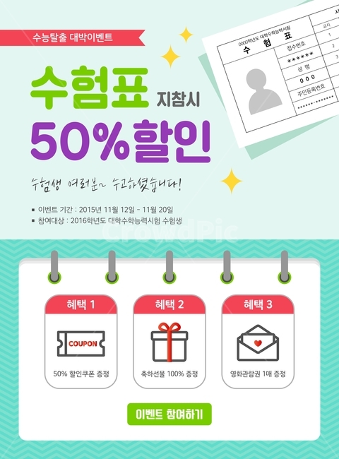수능,수험생,할인,이벤트,행사,일러스트,팝업,배너,축제,행사,festival,carnival,event,교육,학교,공부,education,learning,study,school,그래픽,일러스트레이션,graphic,illustration