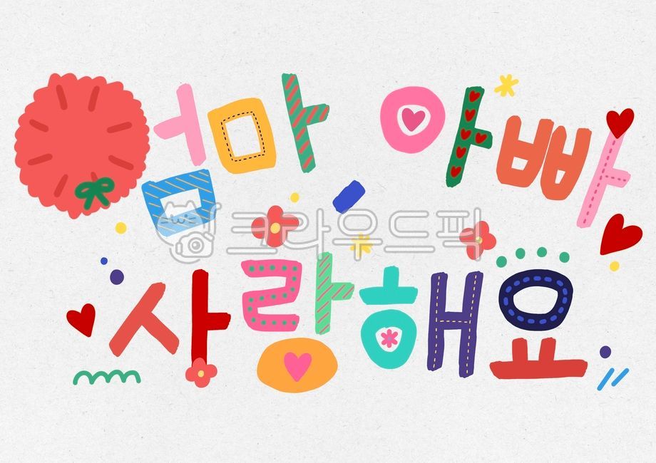 Mom,Dad,I love you,Parents,Mom and Dad,I love Mom and Dad,Parents' Day,Parents' Day quotes,Parents' Day greetings,Parents' Day gift,Parents' Day card,Parents' Day poster,Parents' Day illustration,Parents' Day d