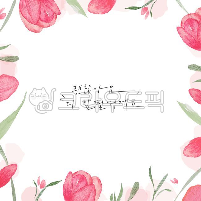 Calligraphy,hope message,card,tinkering,watercolor,background,hope phrase,flower,hand drawing,handwriting,frame,spring,spring image,spring flower,new beginning,admission,spring illustration,border