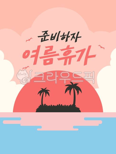 island,Summer Vacation,welcome summer,Summer Calligraphy Contest,Uninhabited island,cloud,palm tree,ocean,summer vacation,sunset,illustration,Seagull,graphic,calligraphy