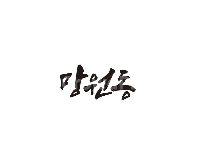 캘리,서울,지역,명소,망원동,망원시장,캘리그라피,손글씨,마포구,서울시,캘리그라피,손글씨,calligraphy