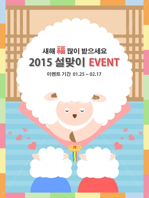 양,하트,전통문양,설,설날,구정,명절,새해,신년,이벤트,팝업,배너,한국전통,한국문화,korean traditional,korean culture,축제,행사,festival,carnival,event,그래픽,일러스트레이션,graphic,illustration