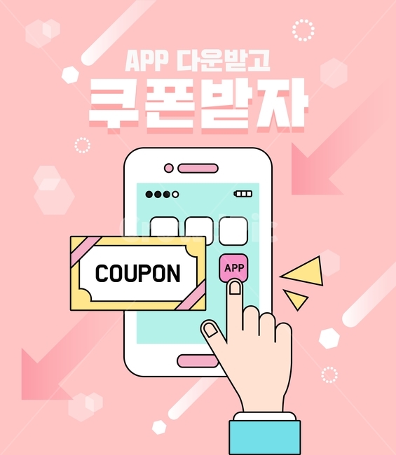 쿠폰,엡,다운,핸드폰,손,다운로드,쿠폰이벤트,쇼핑이벤트,모바일,모바일쇼핑,쇼핑,shopping,그래픽,일러스트레이션,graphic,illustration