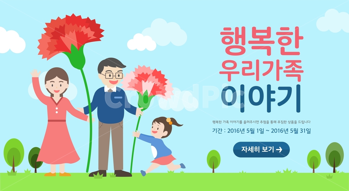 카네이션,부모님,행복,가정의달,5월,이벤트,팝업,배너,아이콘,일러스트,가족,패밀리,family,축제,행사,festival,carnival,event,그래픽,일러스트레이션,graphic,illustration