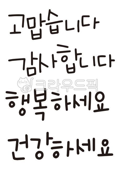 캘리그라피,calligraphy,글씨,감사합니다,고맙습니다,행복하세요,건강하세요,카드,card,텍스트,감사,손글씨