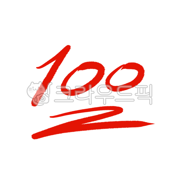 빨간펜, 100점, 100, 채점, 시험, 사진,이미지,일러스트,캘리그라피 - 예저니작가