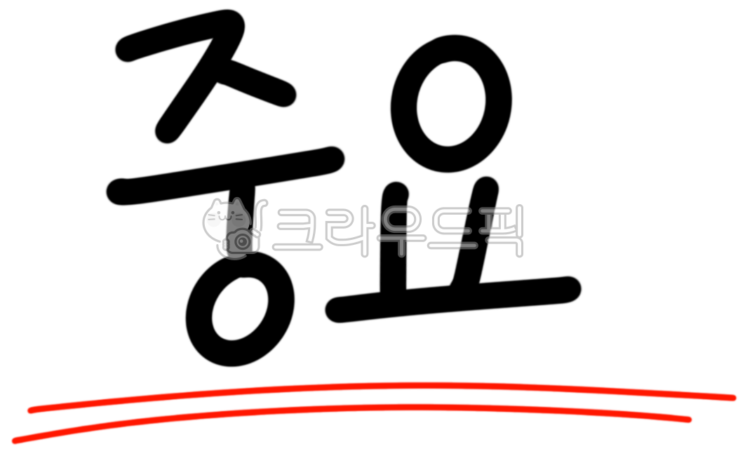 중요, 공지사항, 안내사항, 필독, 안내문, 사진,이미지,일러스트,캘리그라피 - 해링링작가