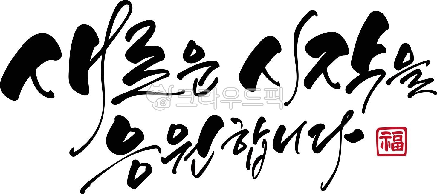 Cheers to a new beginning,cheering,cheering phrases,calligraphy,cheering calligraphy,resignation,retirement,retirement calligraphy,retirement,retirement banner