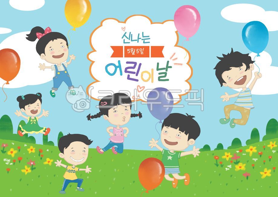 어린이,어린이날,5월5일,어린이날일러스트,어린이날그림,어린이날배경,어린이그림,어린이일러스트,어린이캐릭터,손그림,풍선