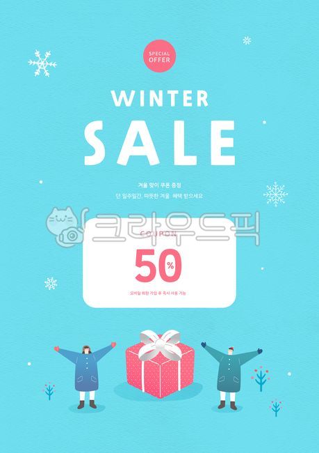 Winter,emotion,shopping,pop-up,banner,discount,sale,event,template,template,hanji,material,texture,snow,snowflake,coupon,voucher,gift certificate,man,woman,lover,person,gift box,gift,tree