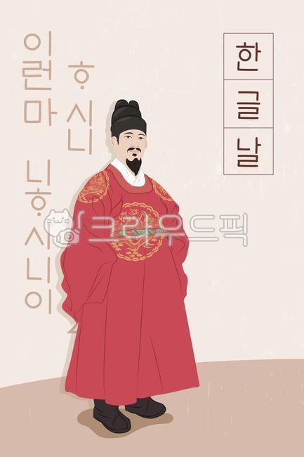 세종대왕,한글,한글날,훈민정음,고어