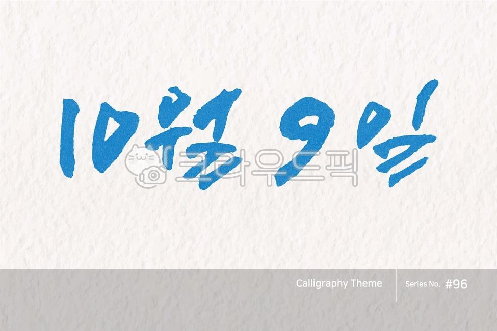 typography,sign,point letters,logo,text,brush,Hangul Day,handwriting,typeface,korea,letter,brush effect,style,poster,calligraphy,card,lettering,Callie,hangeul,typeset,callisos,Publishing,writing,design,vector,graphic,art,Calligraphy,ink,banner,abstract,la