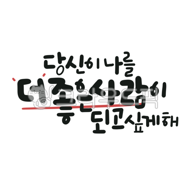 Calligraphy,handwriting,you,want to be a better person,become