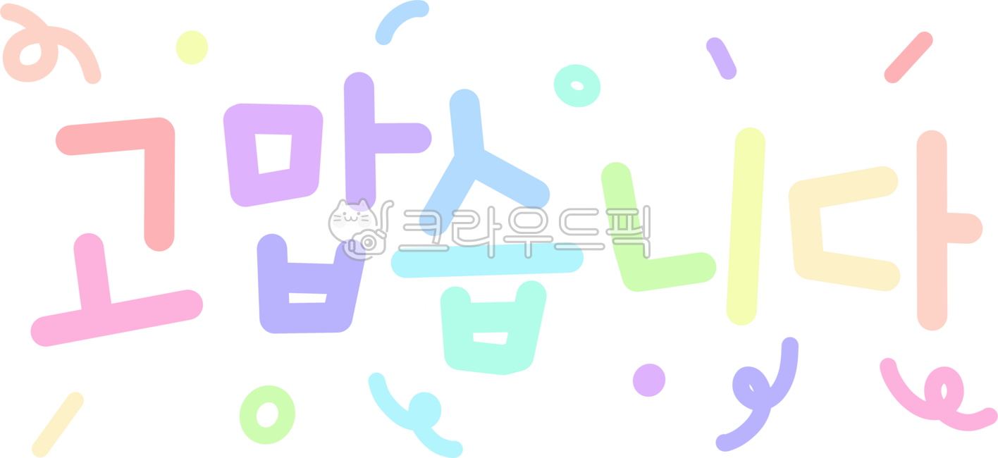 감사, 감사합니다, 표현, 감사해요, 스승의날, 사진,이미지,일러스트,캘리그라피 - promise_421작가