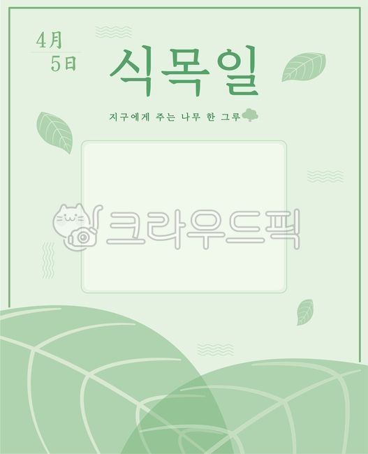 forest,green,One tree,nature,arbor day,natural environment,tree,leaf,Tree planting day,leaves,Arbor day illustration,April 5th,earth,illustration,forest resources,planting trees