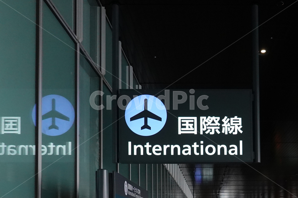 공항,비행기,항공사,국제선,국내선,international,airport,airplane,픽토그램,아이콘,비행기아이콘,일본어,한자,japan,japanese,글자,영문,letter
