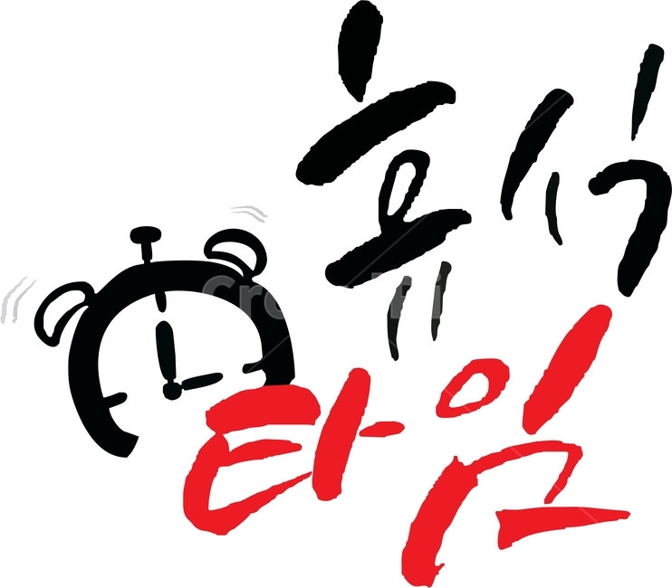 캘리그라피,휴식타임,감성글씨,손멋글씨,휴식
