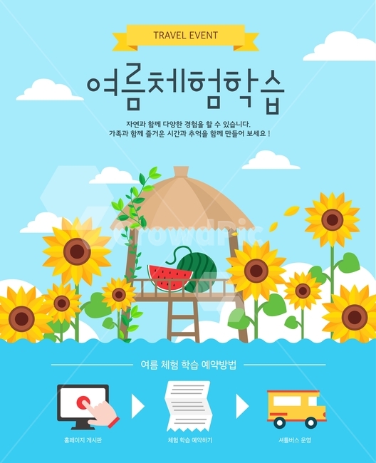 여름,자연,추억,여행,이벤트,일러스트,배너,배경,백그라운드,팝업,해바라기,여름,계절,summer,season,축제,행사,festival,carnival,event,그래픽,일러스트레이션,graphic,illustration