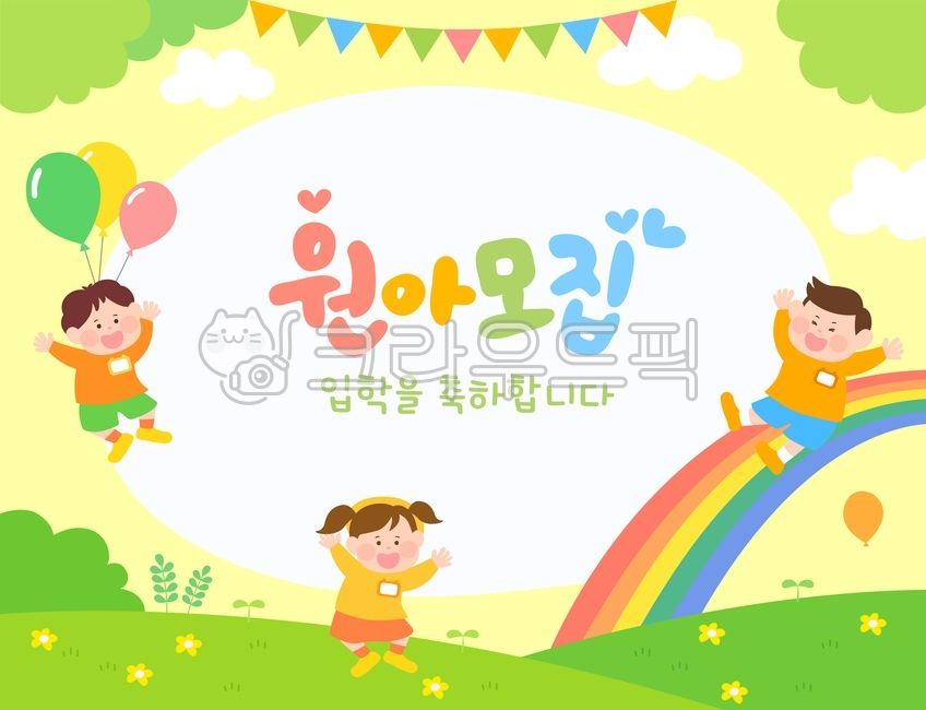 childrens day,kindergarten,bulletin board,education,Illustration,clouds,infant,boy,home communication,character,recruitment,school,grass,concentric,group,nursery school,balloon,garland,sprout,daycare center,handwriting,tree,admission,girl,gathering,friend