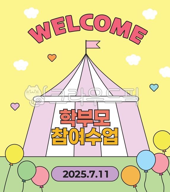 학부모참여수업,참여수업,놀이동산,랜드,어린이집축제,어린이행사,어린이집행사,부모참여수업,부모참여,공개수업,놀이공원,에버랜드,행사안내,행사,학부모,풍선