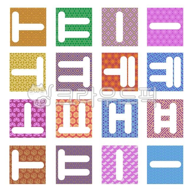 한글,문자,언어,국어,한글디자인,우리말,일러스트레이션,그래픽,자음,우리글,배경,바탕,백그라운드,디자인소스,한글패턴,패턴,아이콘,기호,심볼,글자,한글모음,칼라풀,캐릭터,한글날배경,웹소스,웹디자인소스,background,character,icon,culture,decoration,design,hangeul,hangul,graphic,illustration,korean,koreanalphabet,koreanlanguage,language,languagedesign,letter,pattern,text,texture,traditional,word,알파벳,alphabet,symbol,상징,파스텔톤,art