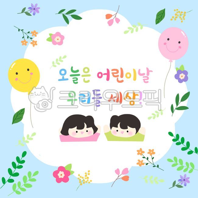 어린이날,어린이집,유치원,어린이,남자,여자,풍선,파스텔,꽃,나뭇잎,귀여운