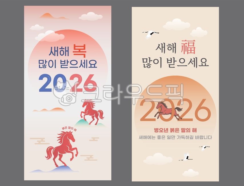 새해현수막,새해배너,명절현수막,명절배너,2026,새해,새해인사,붉은말,명절배경,근하신년,말띠,말,설날일러스트,붉은말의해,happynewyear,신년인사,설날,한국,전통,한국명절