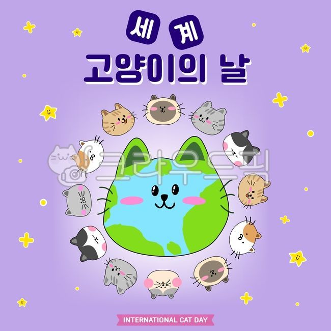 world cat day,August 8th,star,ribbon,Siamese,Cheese tabby,Russian Blue,character,adopt,cat,earth,design,abandoned cat,animal,poster