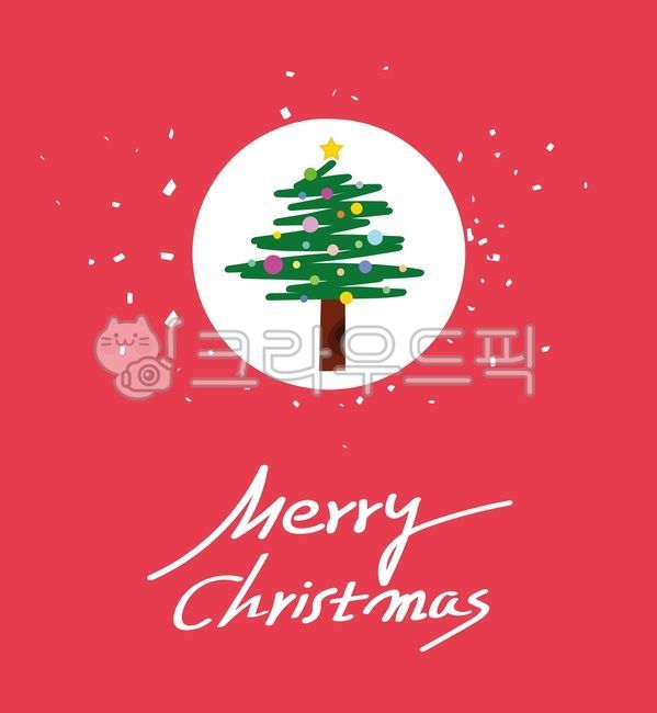 크리스마스일러스트공모전,tree,plant,식물,크리스마스,크리스마스트리,크리스마스카드,눈,메리크리스마스,카드,크리스마스캘리그라피