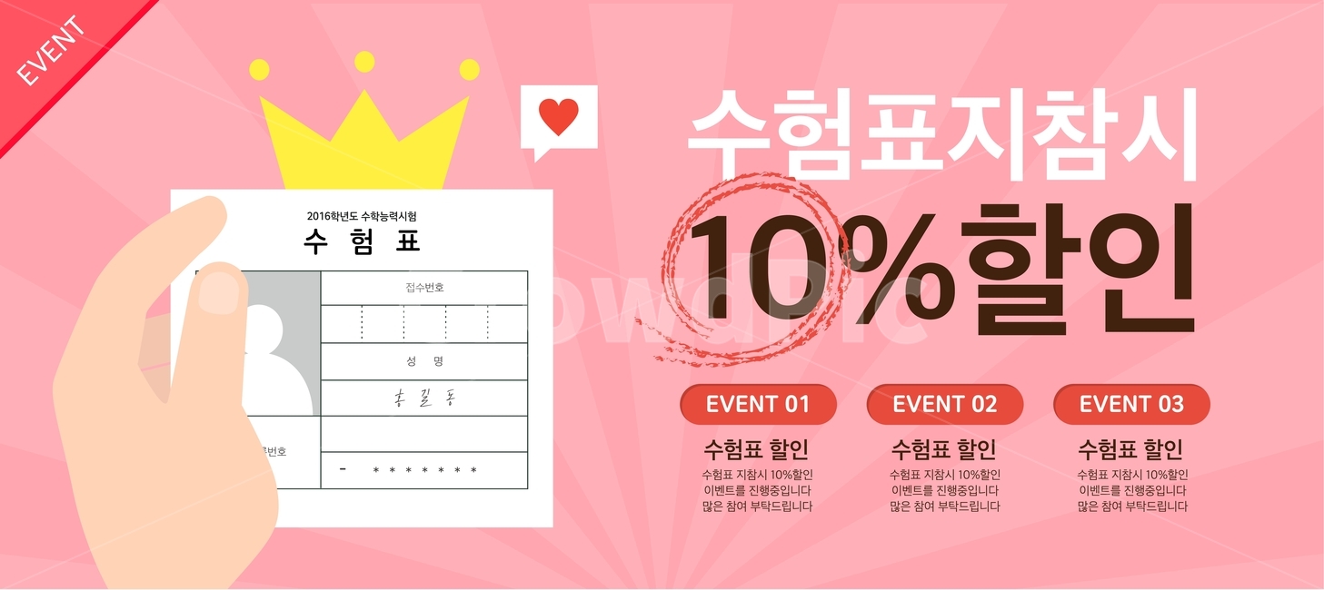 수험생,수능,이벤트,행사,쇼핑,팝업,배너,수험표,왕관,축제,행사,festival,carnival,event,교육,학교,공부,education,learning,study,school,그래픽,일러스트레이션,graphic,illustration