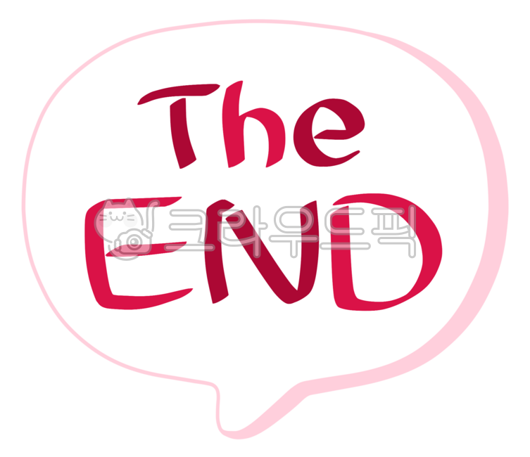 끝, 디엔드, theend, end, 마지막, 사진,이미지,일러스트,캘리그라피 - meiji38작가