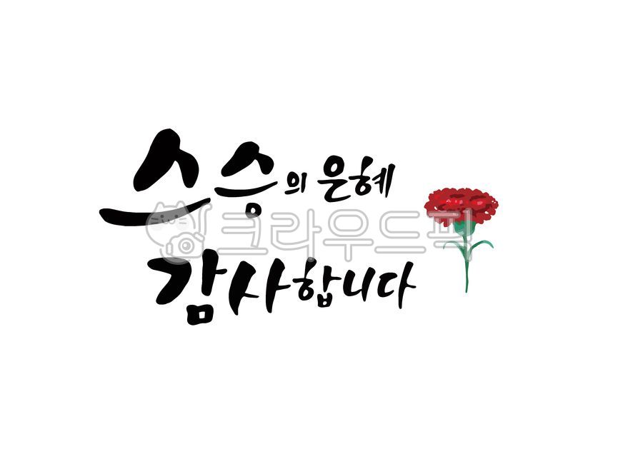 Callie,In May,Teachers Day Thank You Card,carnation,thank you,cheering phrase,Gratitude Cali,Masters Grace,Teachers Day Thank You Quote,Teachers Grace,teacher,Thank you,Teachers day,family month,happy birthday dance,congratulatory message,handwriting,Fami