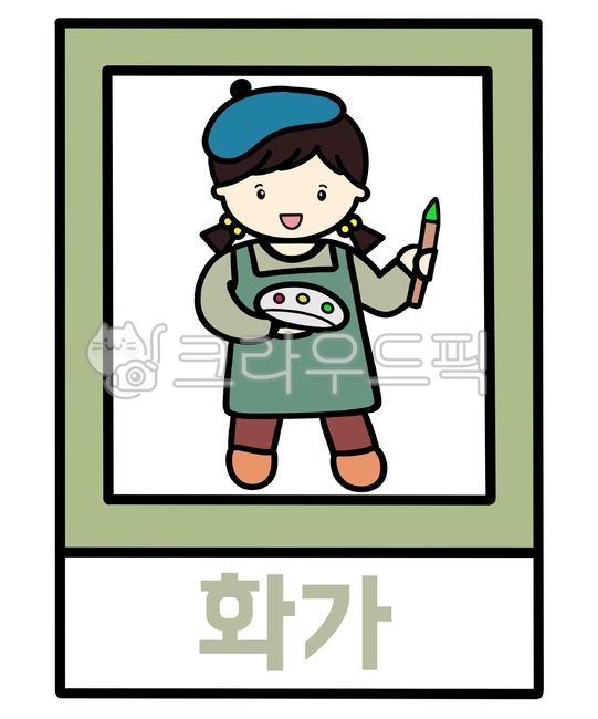 화가,미술,예술가,미술가,손그림,화가일러스트,유치원,어린이집,유치원자료,어린이집자료,어린이집환경구성,유치원환경구성,유치원행사,어린이집행사,유치원이미지,어린이집이미지,직업,직업일러스트,직업그림,직업도안,이미지,그림,일러스트,도안,화가이미지,화가그림,화가도안,활동지,활동자료,유치원활동지,어린이집활동지,한글,한글쓰기,글자쓰기,글자공부