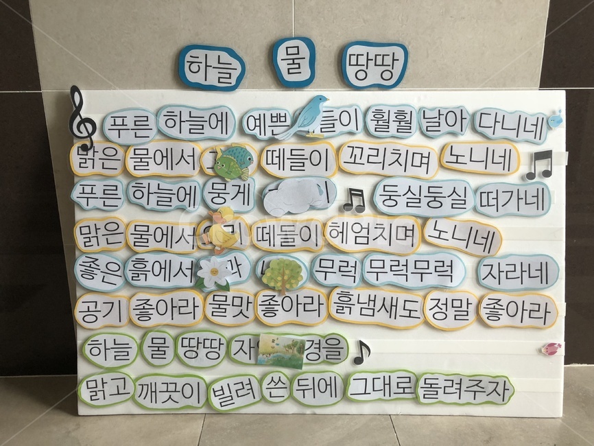 하늘물땅땅,유아교육,유아음악,동요,유아교육과,교육실습,음악수업