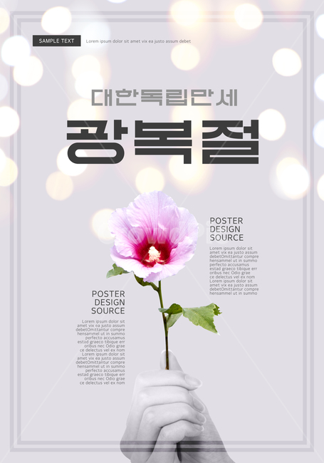 무궁화,핸드모션,손,기념일,광복절,815,국경일,꽃,flower,기념일,축하,anniversary,congratulation,celebrate,celebration,그래픽,일러스트레이션,graphic,illustration