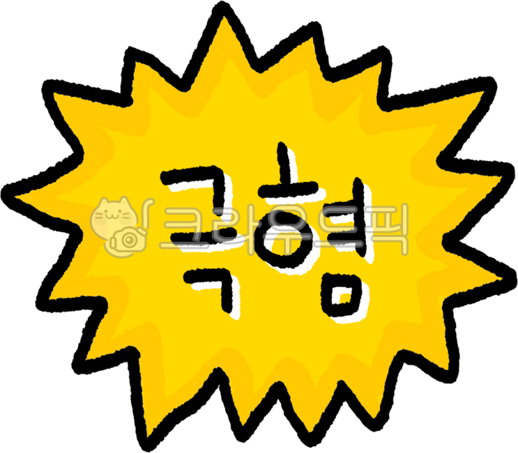 극혐,극혐주의,혐오,혐오스러운,극혐하는,극혐png