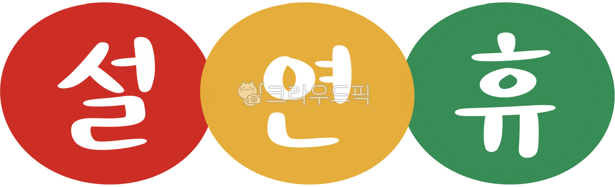 Lunar New Year,Handwriting,Calligraphy,Lunar New Year Holiday,Lunar New Year Holiday Handwriting