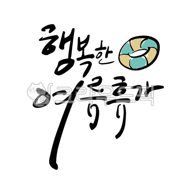 Callie,Summer Vacation,cool,ai,handwriting,Overseas,travel,calligraphy,summer,illustrator