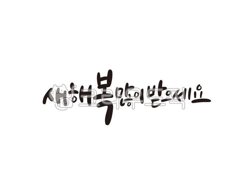 New Year,New Year's greetings,New Year's greeting phrases,New Year's greeting phrases,Year of the Horse,2026,Year of 2026,New Year,New Year's greetings,New Year's greeting phrases,Happy New Year,Happy New Year,Calligraphy,