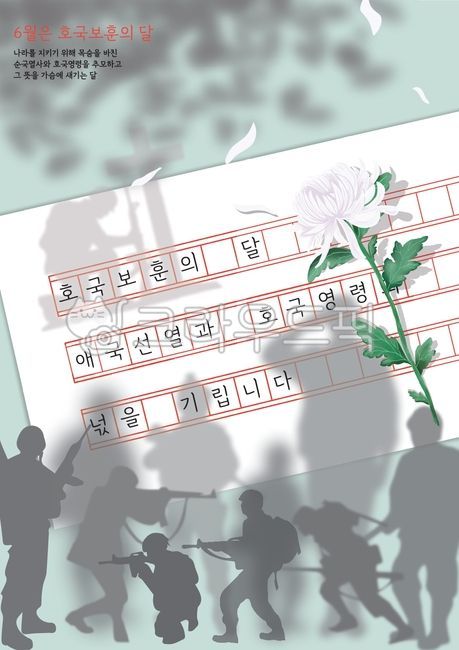 desig,shadow,koreanculture,memorial phrase,patrioticsunrise,source,Memorial Day,chrysanthemum,drawing,memorialday,yeonpyeongnavalwar,nationalday,hand drawing,sacrifice,national holiday,banners,patrioticspirit,korea,our country,Battle of Yeonpyeong,traditi