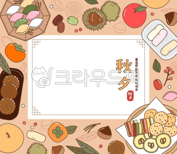 명절,전통,전통무늬,송편,연휴,추석,손글씨,한국전통,밤,꼬치,동그랑땡,전,계절,호박전,캘리그래피,과일,가을,한과,추석음식,프레임,가을일러스트,감,배,사과,알밤,열매,가을열매일러스트,명절음식,명절음식일러스트,약과,전통디저트,후식