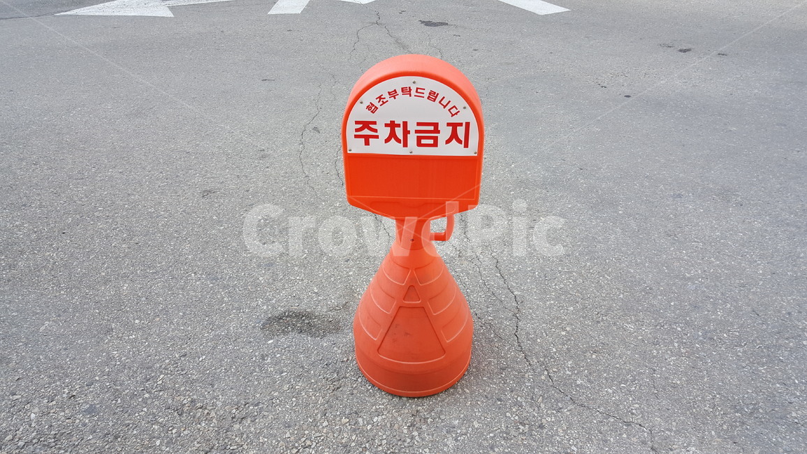 교통,주차,도로,주차금지,질서,반사경,주차금지봉