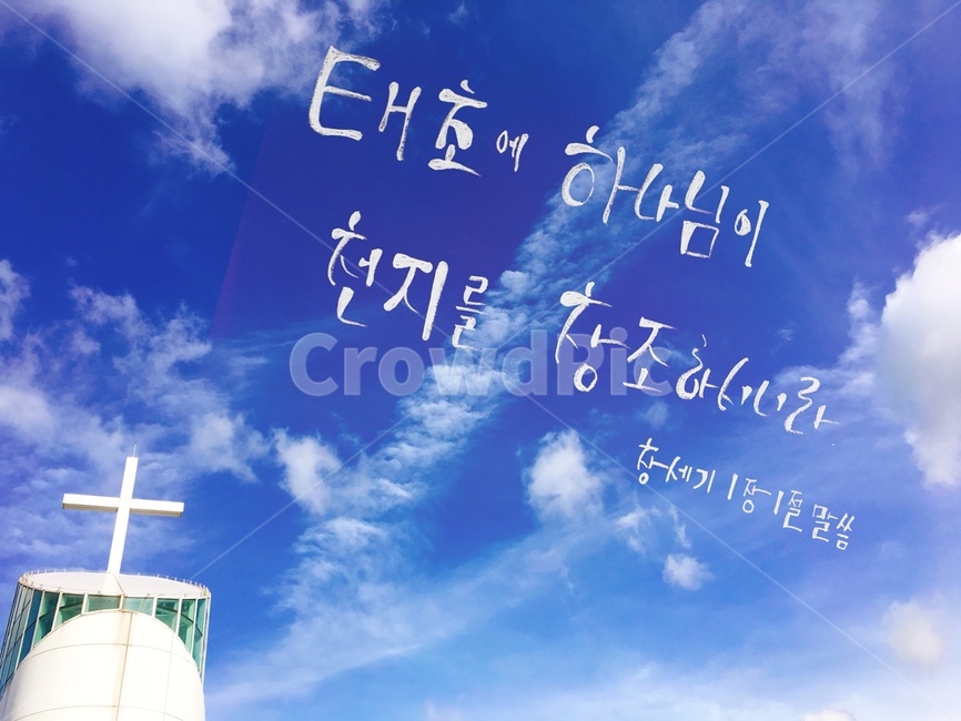 캘리그라피,날씨,말씀,말씀캘리,교회,좋은말씀,이미지,종교,신앙,religion,belief,faith,캘리그라피,손글씨,calligraphy